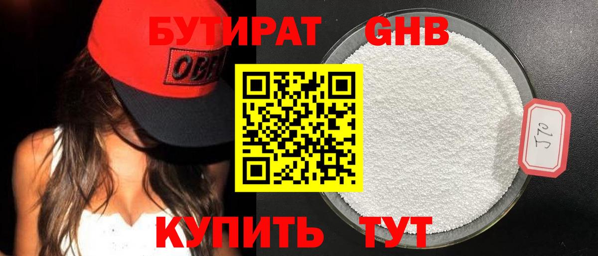 Бутират жидкий экстази Сызрань
