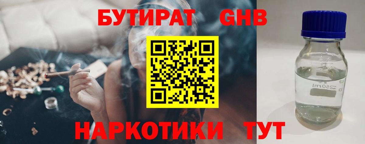 Бутират Butirat  Вход с VPN  Сызрань 