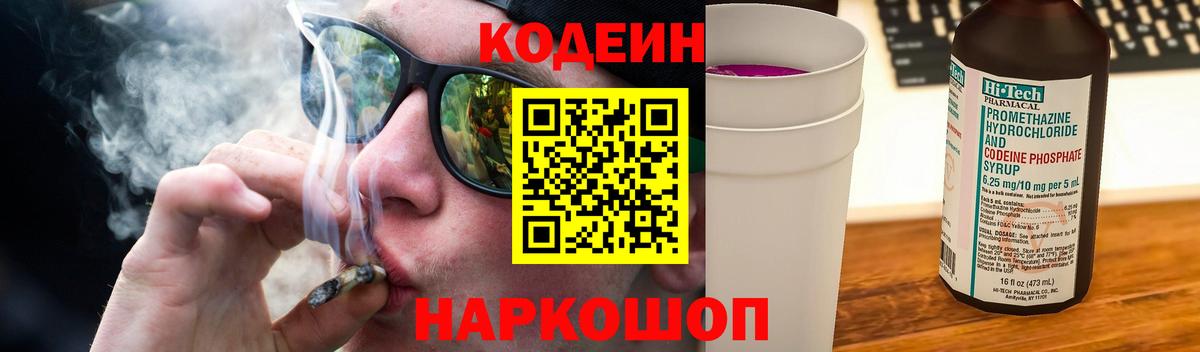 Codein напиток Lean (лин)  Вход с VPN  Сызрань  Codein напиток Lean (лин) 