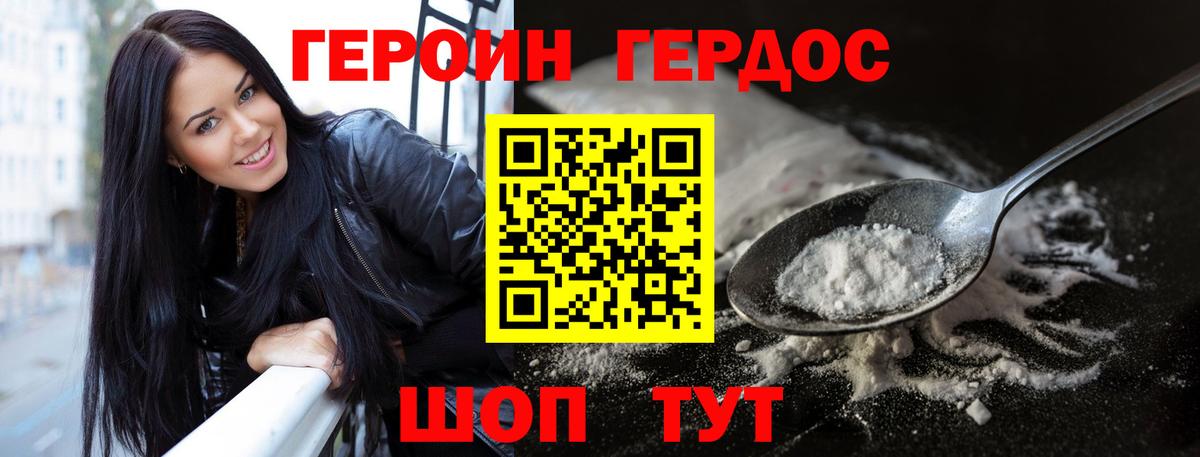 ГЕРОИН белый Сызрань